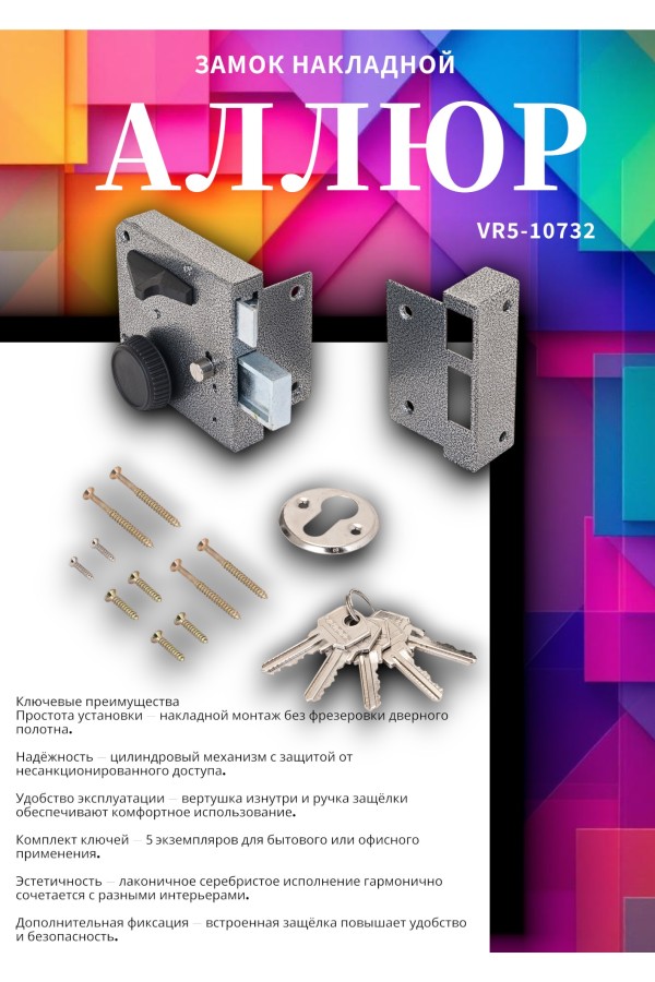 АЛЛЮР ЗН3А (П) Замок накладной НОВИНКА (20)