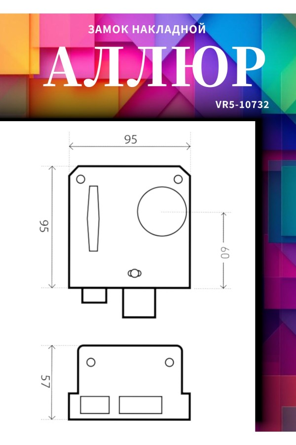 АЛЛЮР ЗН3А (П) Замок накладной НОВИНКА (20)