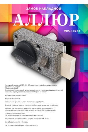 АЛЛЮР ЗН1-43 Замок накладной НОВИНКА (20)