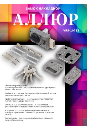 АЛЛЮР ЗН1-43 Замок накладной НОВИНКА (20)