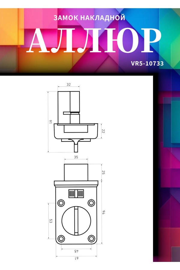 АЛЛЮР ЗН1-43 Замок накладной НОВИНКА (20)