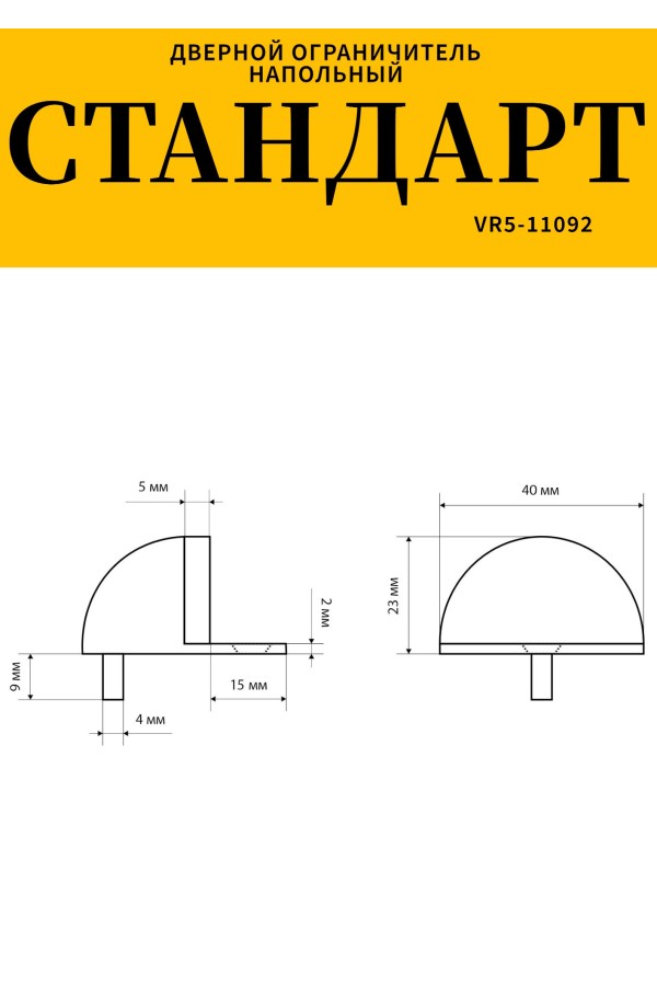 СТАНДАРТ 8185 CP круглый хром ограничитель дверной ЕВРОПАКЕТ (360,60)