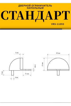 СТАНДАРТ 8185 GP круглый золото ограничитель дверной ЕВРОПАКЕТ (360,60)