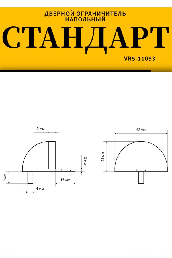 СТАНДАРТ 8185 GP круглый золото ограничитель дверной ЕВРОПАКЕТ (360,60)