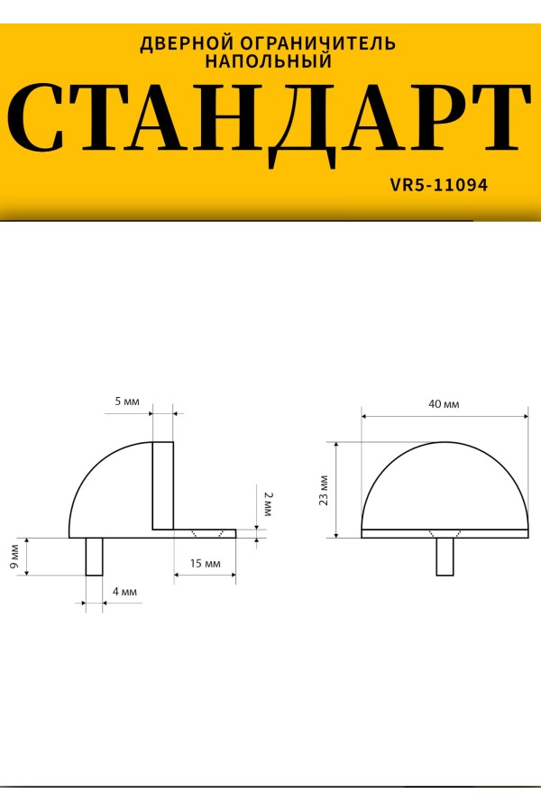 СТАНДАРТ 8185 SN круглый мат.никель ограничитель дверной ЕВРОПАКЕТ (360,60)