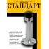 СТАНДАРТ 3055 CP прямой хром ограничитель дверной ЕВРОПАКЕТ (200,50)