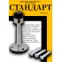 СТАНДАРТ 3055 CP прямой хром ограничитель дверной ЕВРОПАКЕТ (200,50)