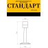 СТАНДАРТ 3055 CP прямой хром ограничитель дверной ЕВРОПАКЕТ (200,50)