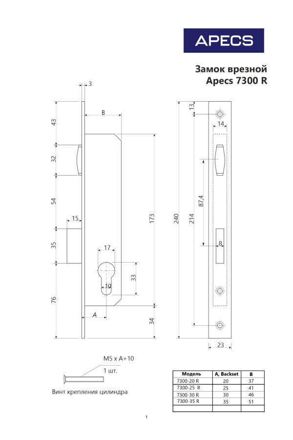 Апекс 7300-25-R-NIS мат. никель 25мм ролик.зщ под ц/м Замок врезной б/руч (30)