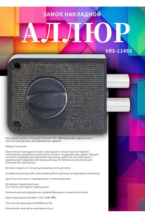 Замок накладной СТАНДАРТ Россия ЗН1-3С черный