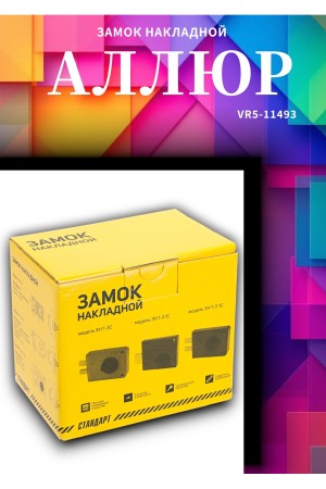 Замок накладной СТАНДАРТ Россия ЗН1-3С черный