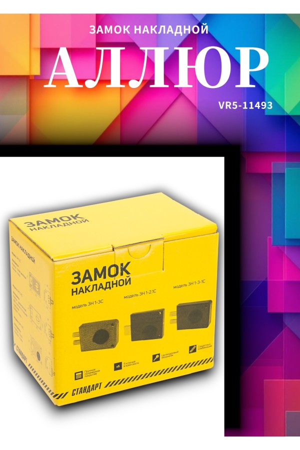 СТАНДАРТ Россия ЗН1-3С черный Замок накладной (16)