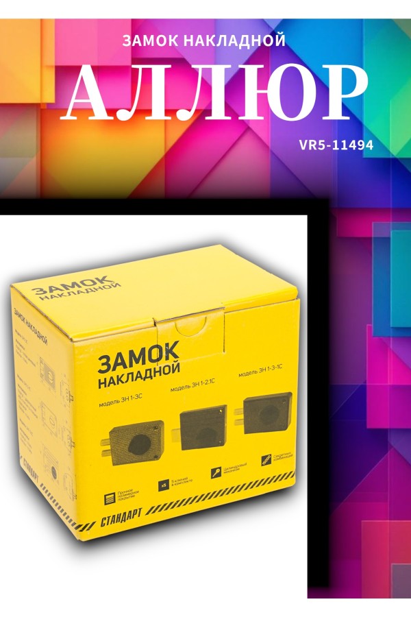 СТАНДАРТ Россия ЗН1-3-1С черный Замок накладной (16)