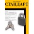СТАНДАРТ HG-325  d3,8мм ЕВРОПАКЕТ Замок навесной (360,45)