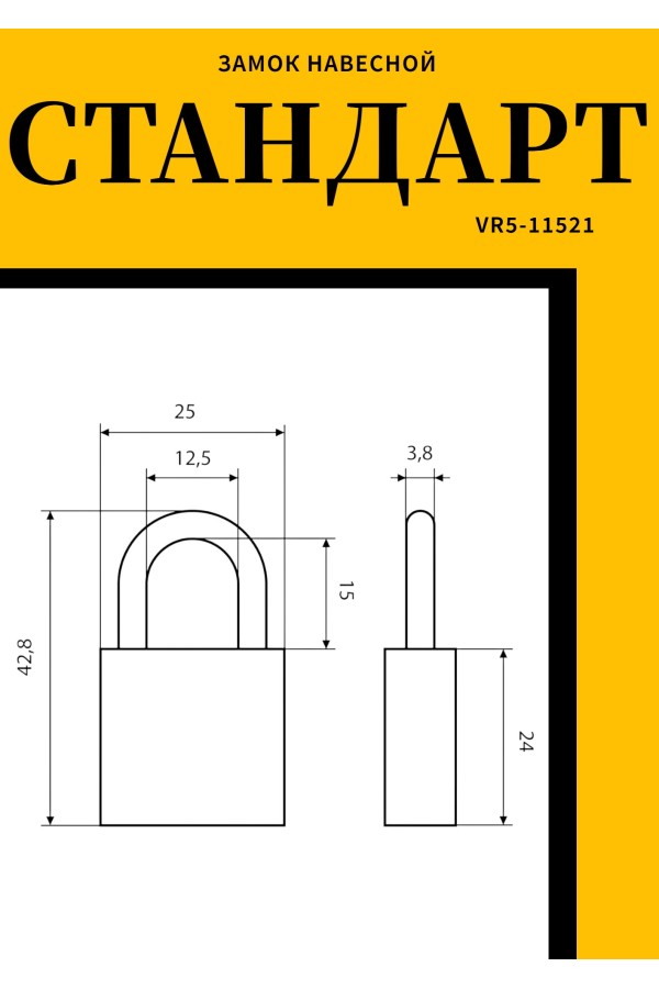 СТАНДАРТ HG-325  d3,8мм ЕВРОПАКЕТ Замок навесной (360,45)