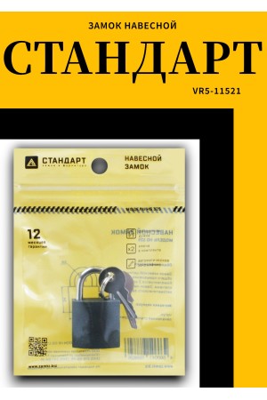 СТАНДАРТ HG-325  d3,8мм ЕВРОПАКЕТ Замок навесной (360,45)