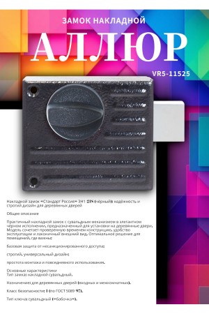 Замок накладной СТАНДАРТ Россия ЗН1-2.1С черный