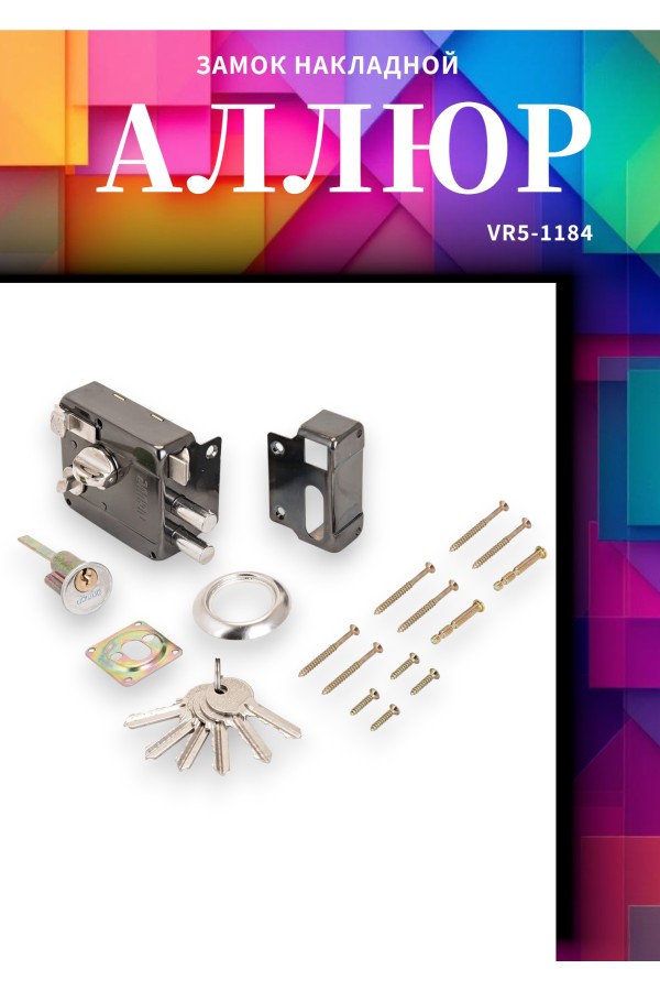 АЛЛЮР 556 BN-R Замок накладной (20)