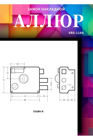 Купить АЛЛЮР 556 BN-R Замок накладной