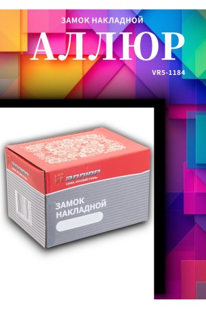 Купить АЛЛЮР 556 BN-R Замок накладной