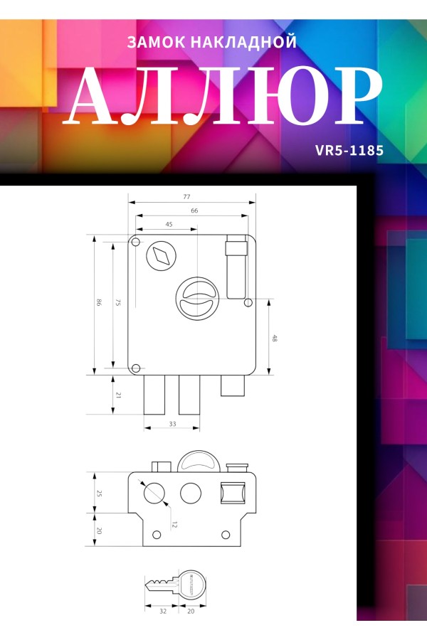 АЛЛЮР 556 GS-R Замок накладной (20)