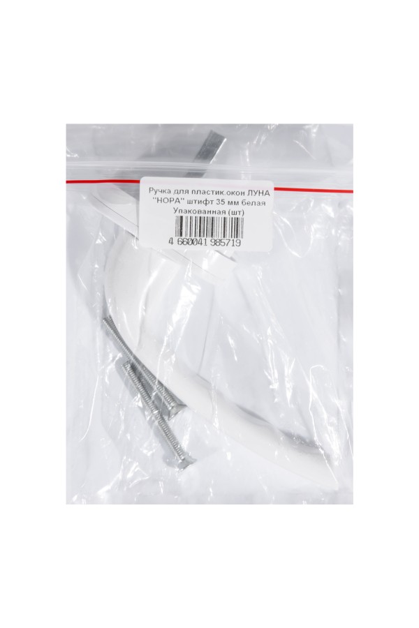 Ручка для пластик.окон ЛУНА 