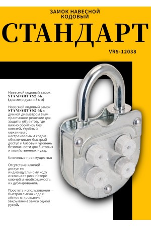 СТАНДАРТ ВС2-6К кодовый d=8мм Замок навесной (60)