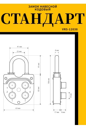 СТАНДАРТ ВС2-6К кодовый d=8мм Замок навесной (60)