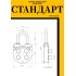 СТАНДАРТ ВС2-6К кодовый d=8мм Замок навесной (60)