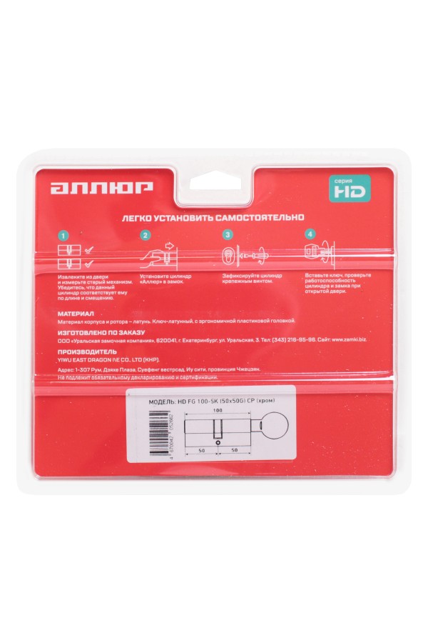 АЛЛЮР HD FG 100-5К CP (50x50G) хром перф.кл БЛИСТЕР Цилиндровый механизм (60,10)