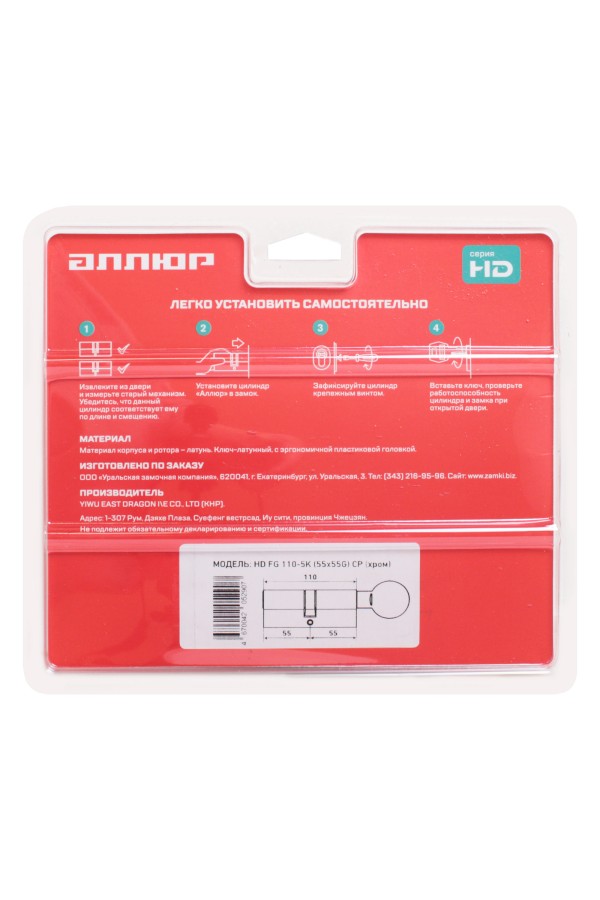 АЛЛЮР HD FG 110-5К CP (55x55G) хром перф.кл БЛИСТЕР Цилиндровый механизм (60,50,10)
