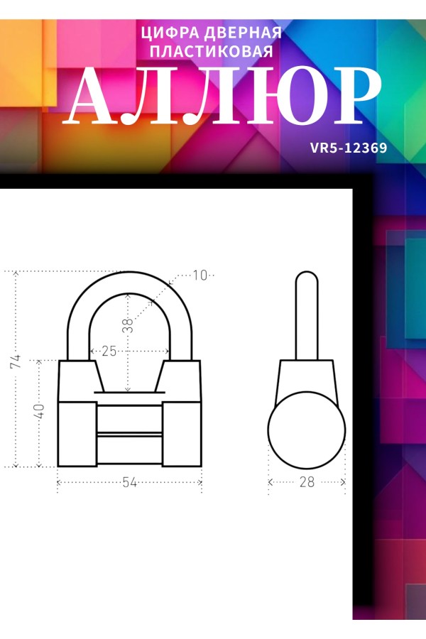 АЛЛЮР  ВС2-4KA d10мм с одной секретностью Замок навесной (72,6!!!)