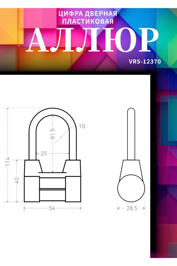 АЛЛЮР  ВС2-4-01KA d10мм с одной секретностью Замок навесной (72,6!!!)