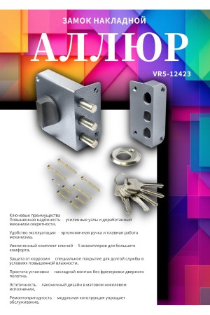 АЛЛЮР ЗН1-2-3 (+) (Ф ПЛЮС) Замок накладной