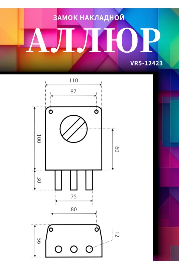 АЛЛЮР ЗН1-2-3 (+) (Ф ПЛЮС) Замок накладной НОВИНКА (20)