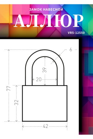 АЛЛЮР ВС1Ч- 364ПД ЧЕРНЫЙ 5 кл. d6мм дл.дужка Замок навесной (72,12)