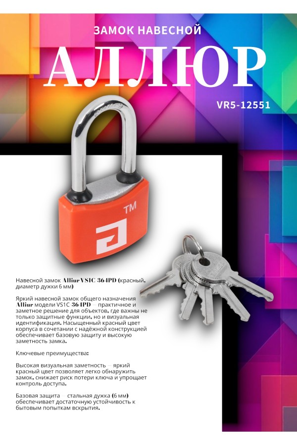 АЛЛЮР ВС1Ч- 364ПД КРАСНЫЙ 5 кл. d6мм дл.дужка Замок навесной (72,12)