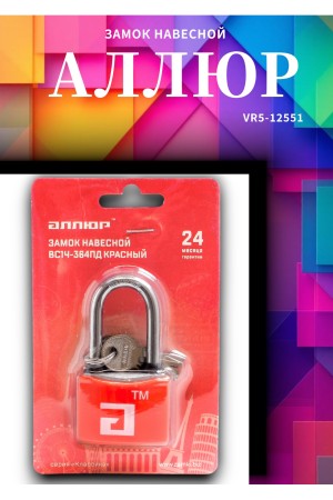 АЛЛЮР ВС1Ч- 364ПД КРАСНЫЙ 5 кл. d6мм дл.дужка Замок навесной (72,12)
