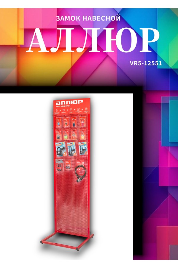 АЛЛЮР ВС1Ч- 364ПД КРАСНЫЙ 5 кл. d6мм дл.дужка Замок навесной (72,12)