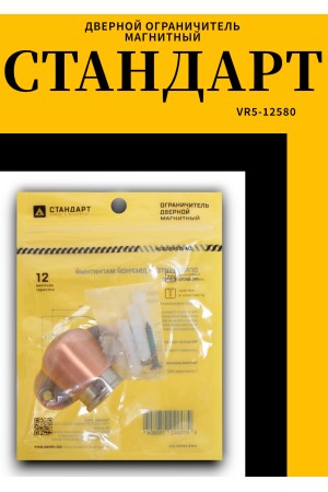 СТАНДАРТ 926 AC пушка ст.медь магнитный ограничитель ЕВРОПАКЕТ (180,30)