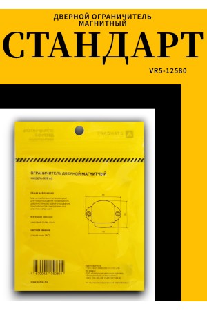 СТАНДАРТ 926 AC пушка ст.медь магнитный ограничитель ЕВРОПАКЕТ (180,30)