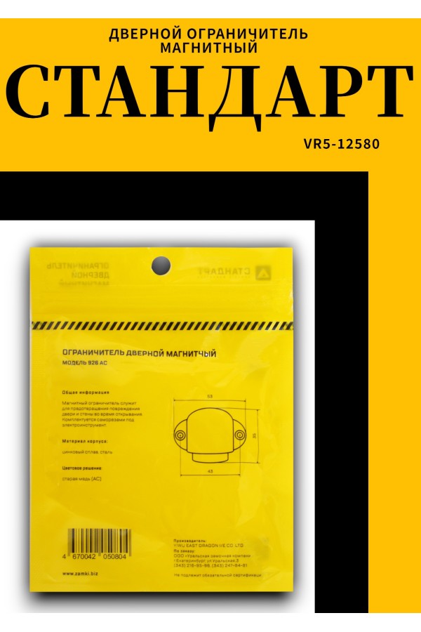 СТАНДАРТ 926 AC пушка ст.медь магнитный ограничитель ЕВРОПАКЕТ (180,30)