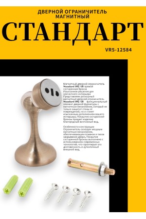 СТАНДАРТ 102 AB прямой ст.бронза магнитный ограничитель ЕВРОПАКЕТ (280,35)