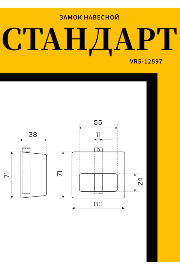 СТАНДАРТ KD-80  d11мм  Замок навесной (20)