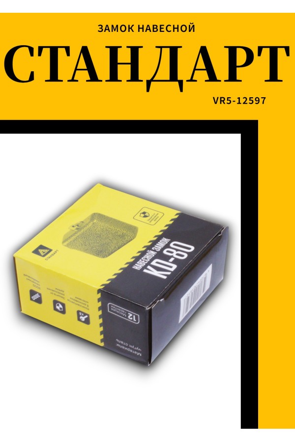 СТАНДАРТ KD-80  d11мм  Замок навесной (20)