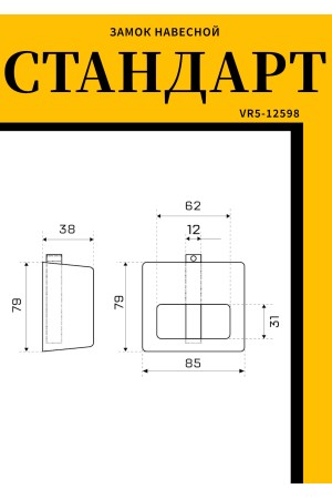 СТАНДАРТ KD-90  d12мм  Замок навесной (20)