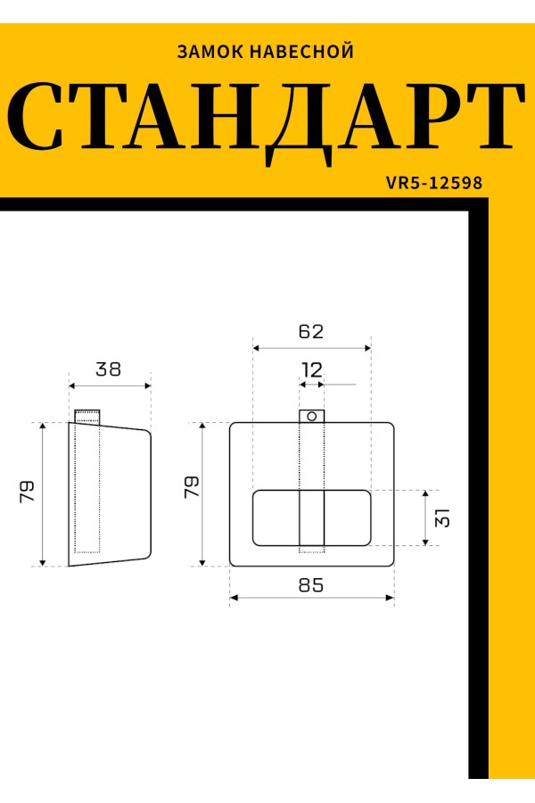 СТАНДАРТ KD-90  d12мм  Замок навесной (20)
