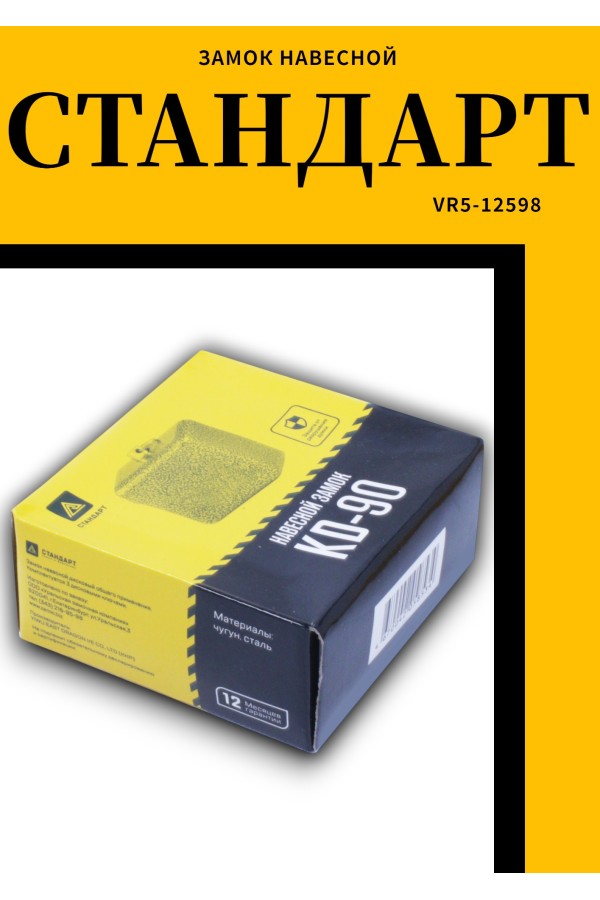 СТАНДАРТ KD-90  d12мм  Замок навесной (20)