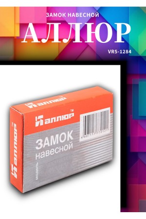 АЛЛЮР ВС1Л-350 (BL-350) d5мм Замок навесной (120,12)