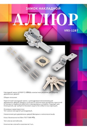  АЛЛЮР CS-153 LL Замок накладной